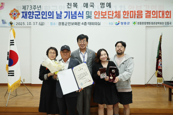 무공훈장 전수식. ⓒ 장흥군