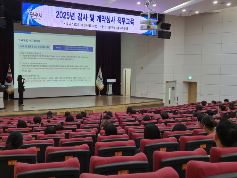 감사 및 계약심사 직무교육