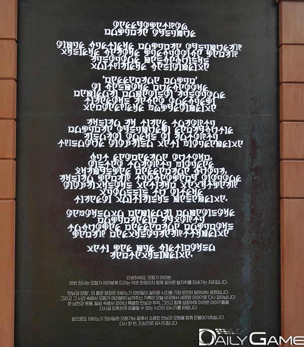 행사장에 들어서면 게임 속 언어로 환영 인사가 적혀있다.