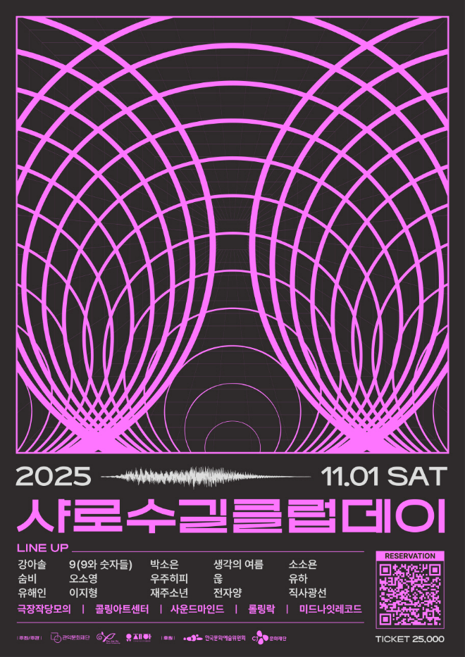 음악 페스티벌 ‘샤로수길클럽데이’행사 포스터. (사진제공=관악문화재단)