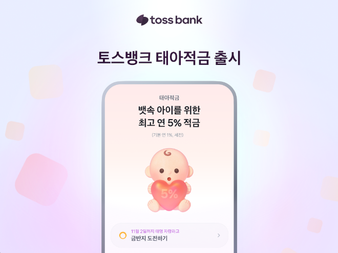 ⓒ 토스뱅크