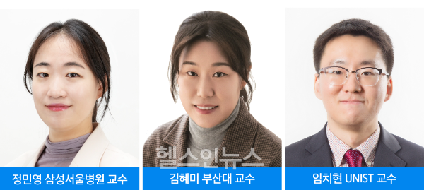 (왼쪽부터) 정민영 삼성서울병원 교수, 김혜미 부산대 교수, 임치현 UNIST 교수 (사진 제공=삼성서울병원)