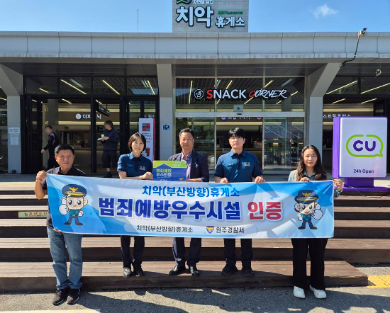 치악 휴게소(부산 방향) 김재복 소장(가운데)과 원주경찰서 관계자와 실무진들이 범죄예방 우수시설 인증 기념 사진을 촬영하고 있다. ⓒ BGF리테일