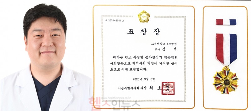 강석 고려대학교 구로병원 재활의학과 교수, 표창장 수상 (사진 제공=고대구로병원)
