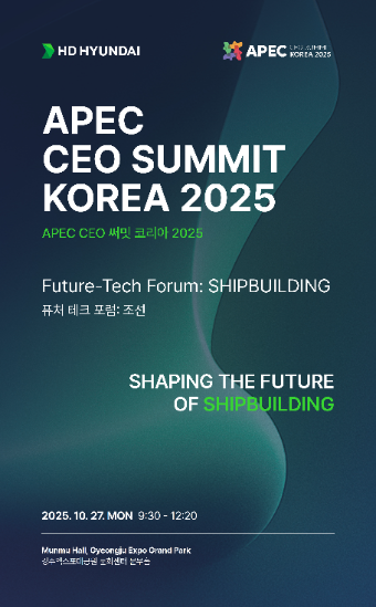 HD현대는 오는 27일 경북 경주시에서 APEC 최고경영자 회의(CEO 서밋) 부대 행사로 '퓨처 테크 포럼: 조선'을 개최한다. 사진은 포럼 안내 포스터 ⓒHD현대