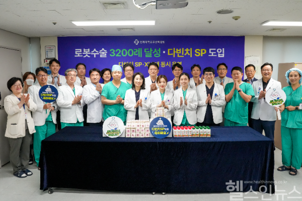 부산백병원은 지난 20일 로봇수술 3200례 달성과 다빈치SP 도입을 축하하며 기념식을 가졌다. (사진 제공=부산백병원)
