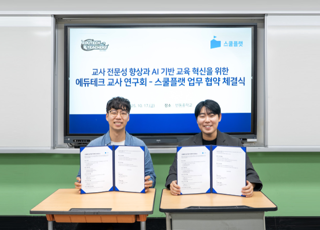 사진: 프리윌린-에듀테크 교사 연구회 MOU 체결식 (좌.에듀테크 교사 연구회 김동은 회장, 우.프리윌린 권기성 대표)