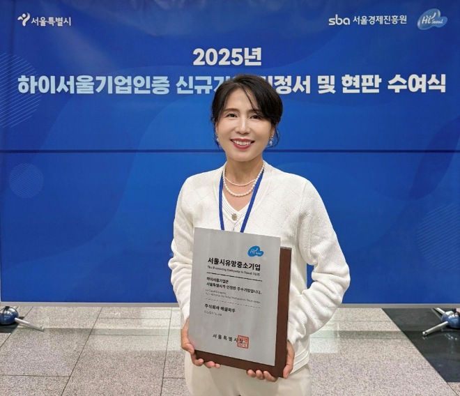 글로벌 메디컬 코스메틱 브랜드 에끌라두, ‘2025 하이서울기업’ 인증 획득