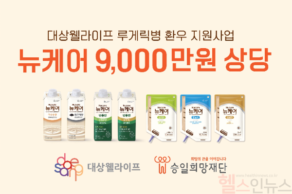 대상웰라이프 승일희망재단 루게릭병 환우 지원사업 진행 이미지 (사진 제공=대상웰라이프)