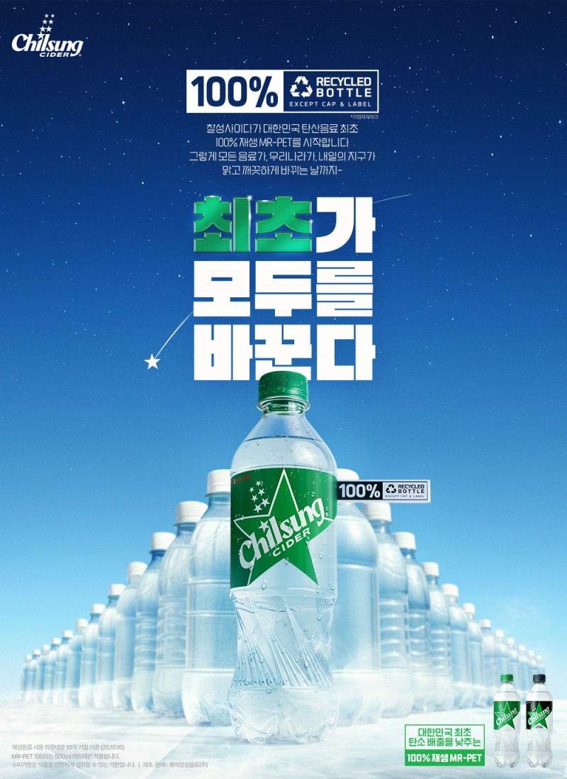 /롯데칠성음료