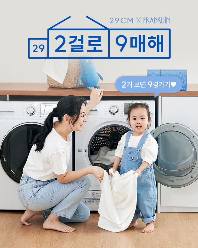 폴레드 유아 위생 브랜드 ‘프랭클린’, 29CM ‘이걸로 구매해’ 특가전 참여