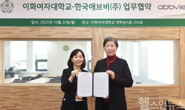 한국애브비와 이화여대 약학대학이 약학대학생들의 실무실습교육을 위한 협약(MOU)을 재체결했다. 왼쪽부터 강소영 한국애브비 대표이사, 이화정이화여자대학교 약학대학 학장 (사진 제공=한국애브비)