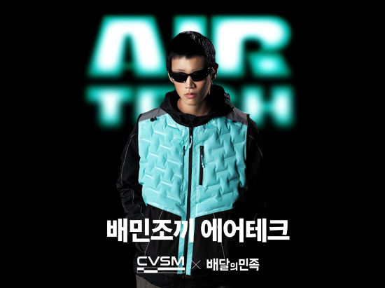 배달의민족(이하 배민) 물류서비스 담당하는 우아한청년들이 패션테크 기업 ‘CVSM’과 협업해 개발한 라이더 기능성웨어 ‘배민조끼 에어테크’ 사진  ⓒ 우아한청년들