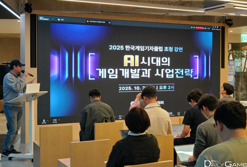 'AI시대의 게임개발과 사업전략'을 주제로 한 강연 행사가 개최됐다.