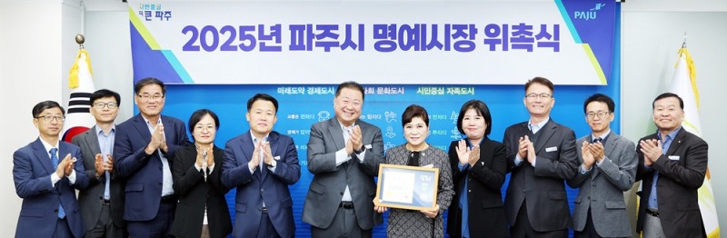 박미희 도미솔식품 대표 파주시 일일명예시장 위촉