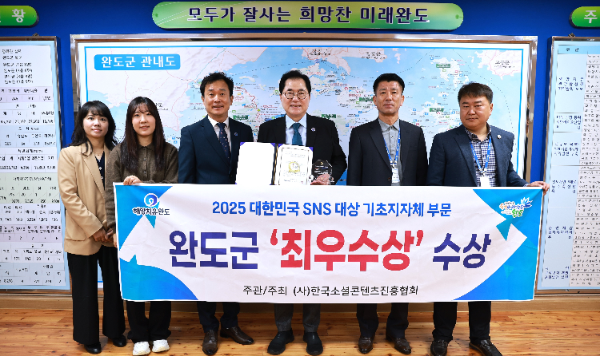 2025 대한민국 SNS 대상 기초지자체 부문 완도군 최우수상 수상. ⓒ 완도군