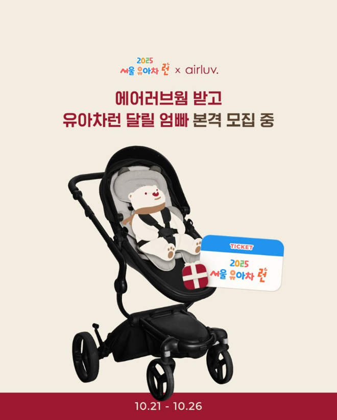 폴레드, ‘에어러브웜’으로 2025 서울시 유아차런 공식 후원사 참여