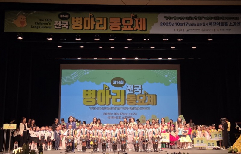 이천시 제14회 전국병아리동요제