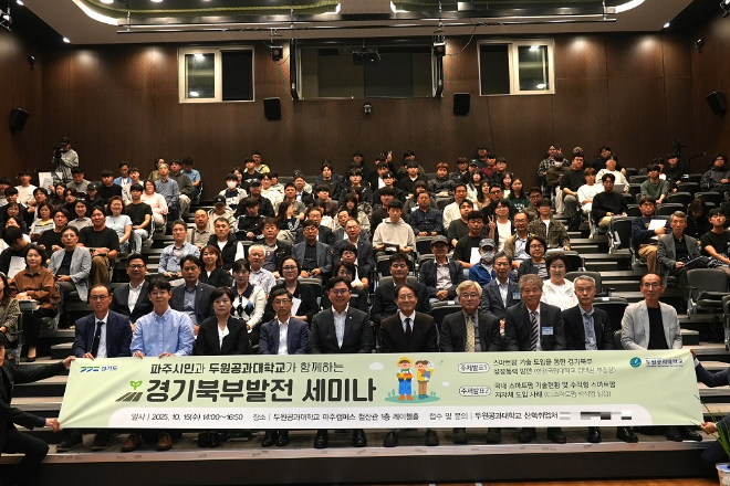 파주시민과 두원공과대학교, 스마트팜으로 경기북부의 미래를 설계하다