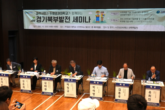 파주시민과 두원공과대학교, 스마트팜으로 경기북부의 미래를 설계하다