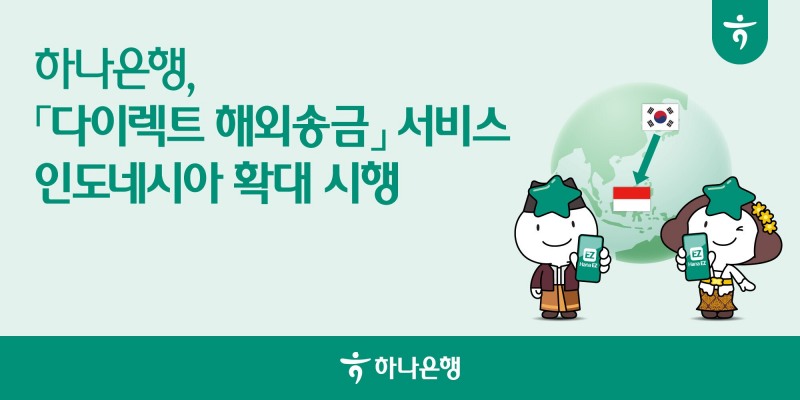 /하나은행