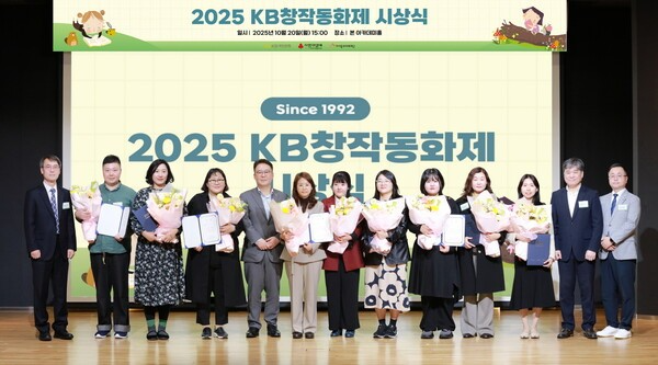 KB국민은행, ‘2025 KB창작동화제’ 시상식 개최 (이미지 제공=KB국민은행)