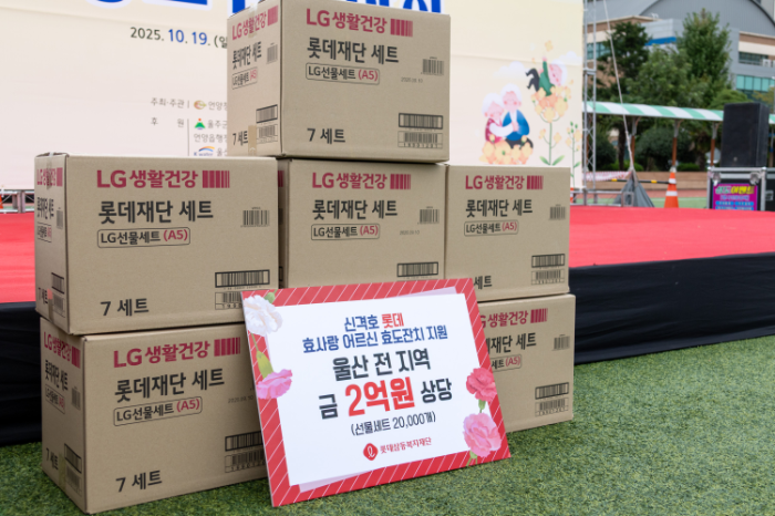 롯데삼동복지재단이 울산 지역 어르신들에게 지원한 2억원 상당의 선물세트