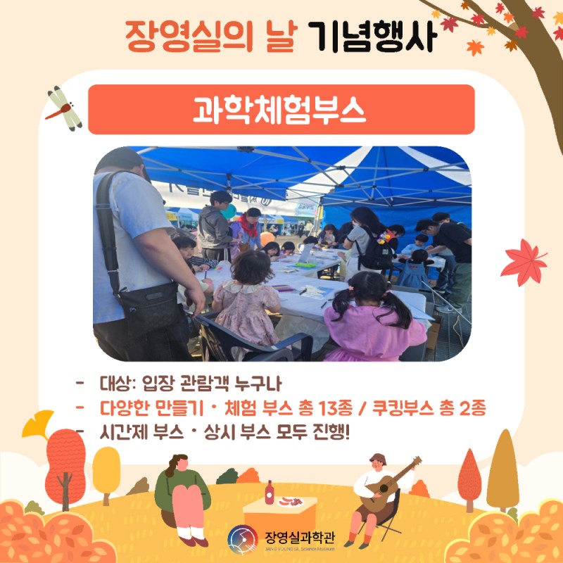 아산시, 빛·바람·우주’로 여는 과학의 축제…장영실과학관 장영실의 날 맞이 특별행사