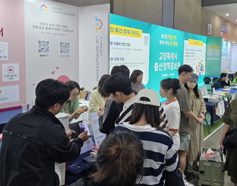 고양특례시 출산정책 홍보관을 찾은 시민들