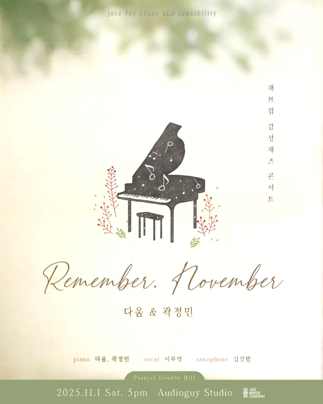 Remember, November - 다움 & 곽정민 공연 포스터. (사진제공=재즈브릿지컴퍼니)