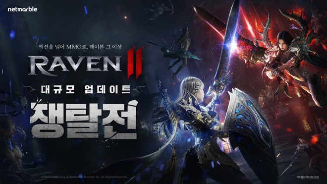 '레이븐2' GvG 콘텐츠 '쟁탈전' 업데이트 관련 이미지. 자료 제공 : 넷마블