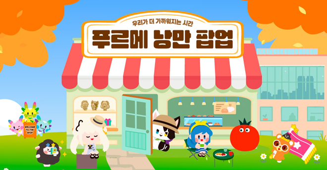 '푸르메 낭만 팝업 in 성수' 행사 관련 이미지. 자료 제공 : 넥슨