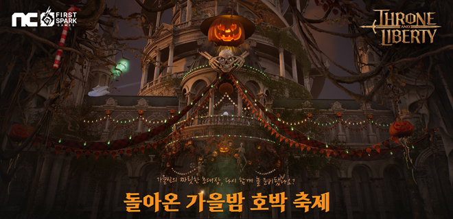 '쓰론 앤 리버티'의 '돌아온 가을밤 호박 축제' 이벤트 관련 이미지. 자료 제공 : 엔씨소프트