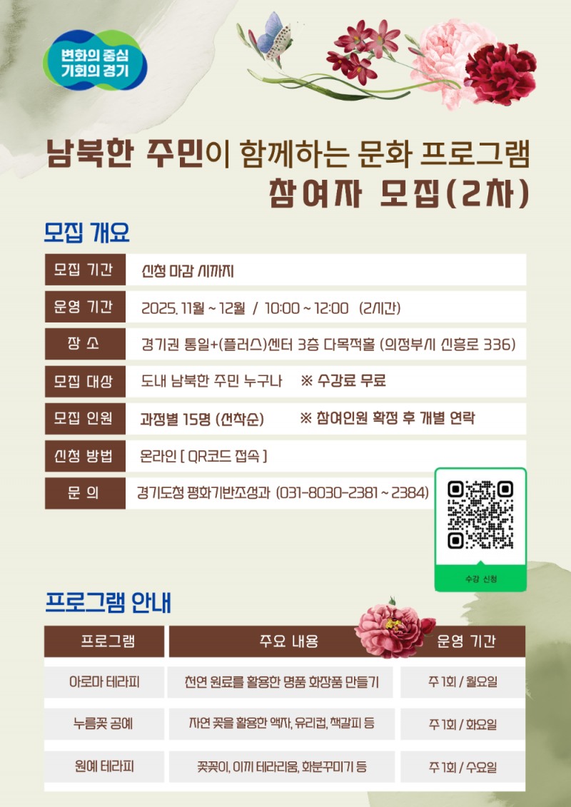 경기도, 남북한 주민이 함께하는 문화 체험 프로그램 추진