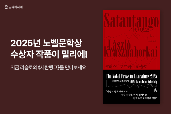 kt 밀리의서재, 크러스너호르커이 라슬로 작품 공개