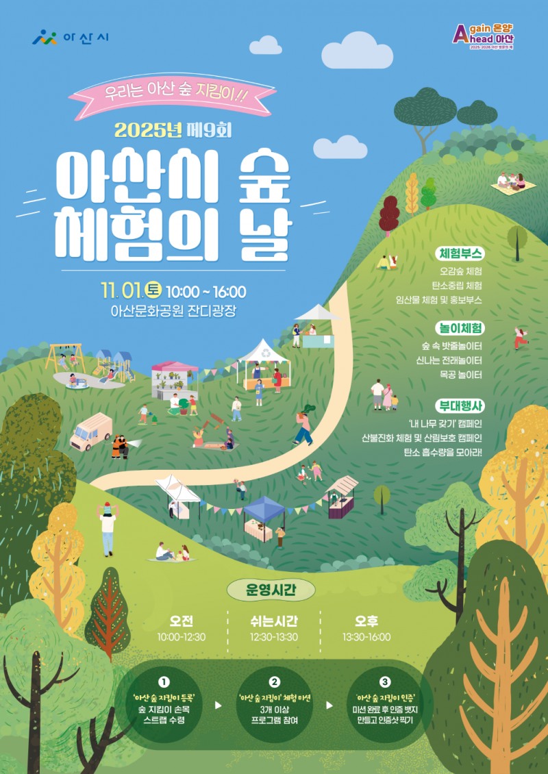 아산시, 오감 숲 체험...제9회 아산시 숲 체험의 날 개최