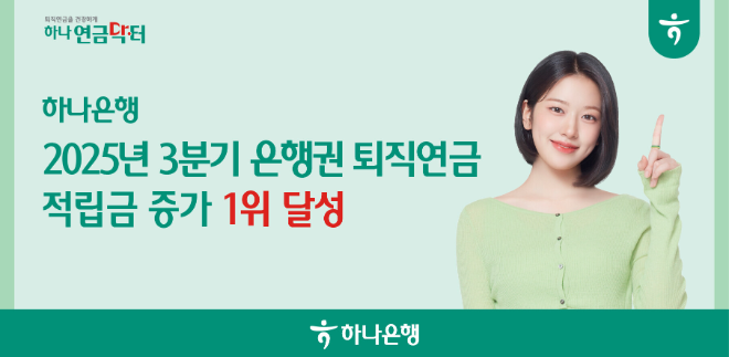 ⓒ 하나은행