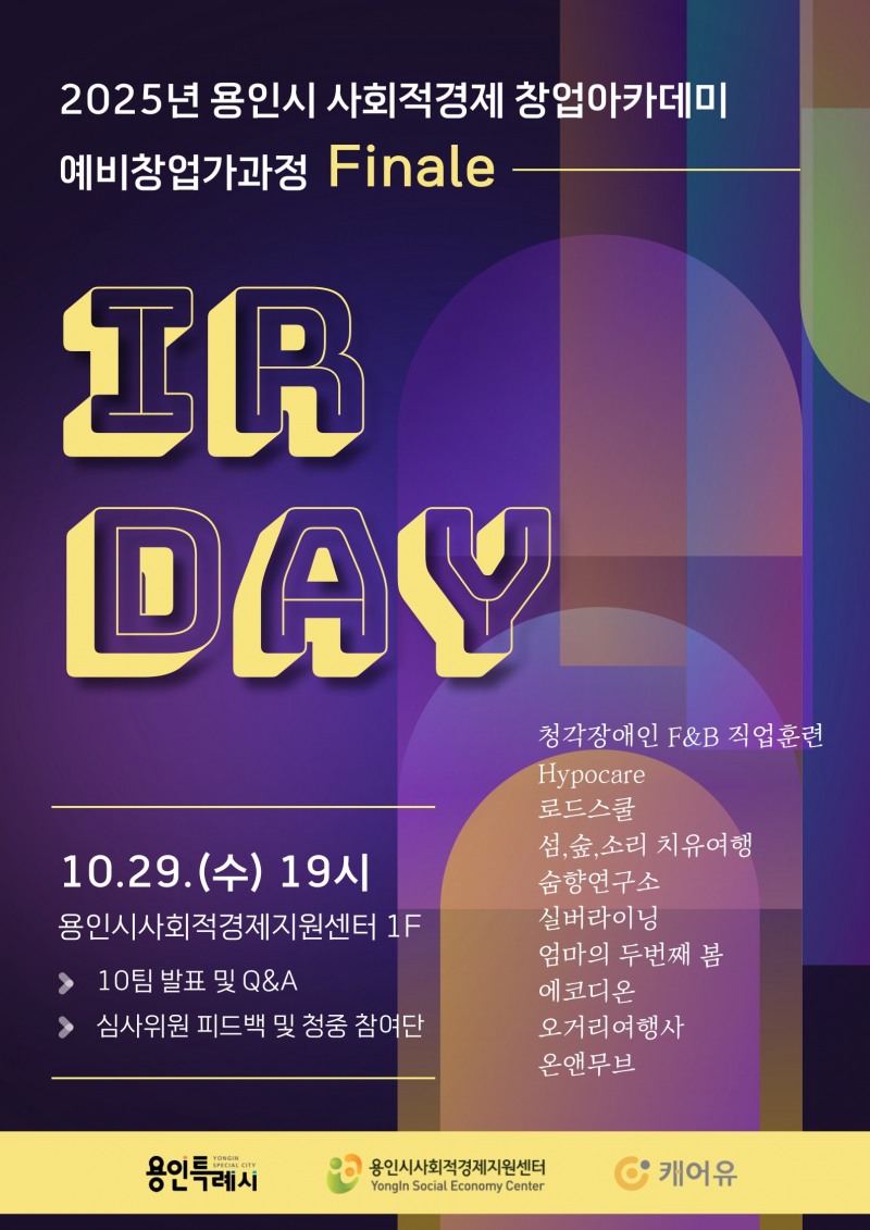 IR 데모데이 포스터