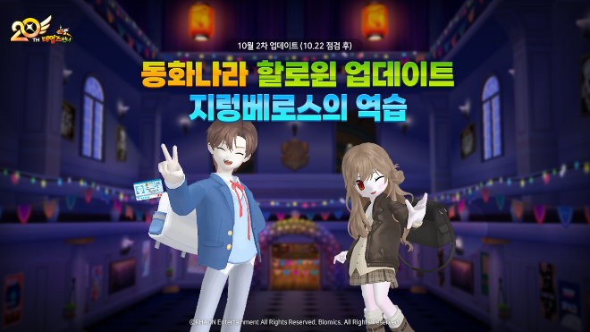 PC 온라인 레이싱 게임 ‘테일즈런너’가 할로윈을 맞아 특별 이벤트 ‘지렁베로스의 역습’을 실시한다.