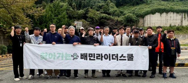 지난 10월 14일 부산남부운전면허시험장에서 배민라이더들이 찾아가는 배민라이더스쿨 교육을 수료한 후 기념사진을 찍고 있다. ⓒ 우아한청년들