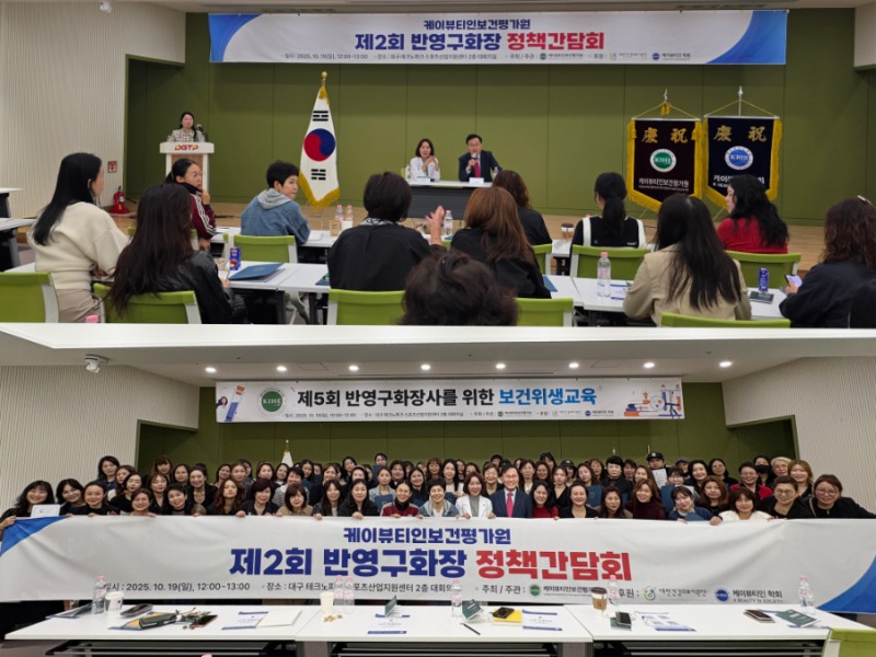 케이뷰티인보건평가원 제 2회 반영구화장 정책간담회 진행