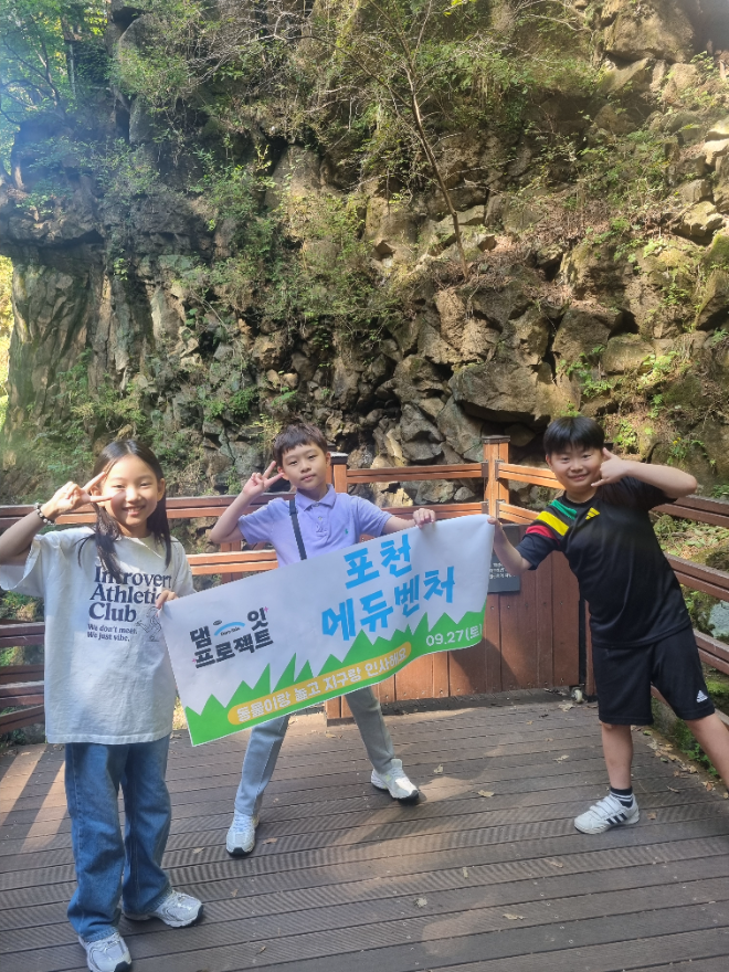 한국수자원공사(K-water) 연천포천권지사(지사장 이영목)가 지역 관광 활성화를 위해 추진 중인 ‘댐잇 프로젝트(dam itda)’가 가족 단위 체험형 프로그램을 통해 지역 관광에 새로운 활력을 불어넣고 있다.