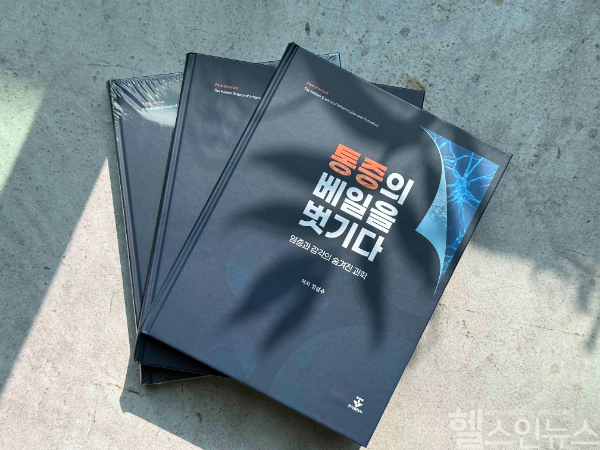 ‘통증의 베일을 벗기다 - 염증과 감각의 숨겨진 과학’ 표지 (사진 제공=순천향대 부천병원)