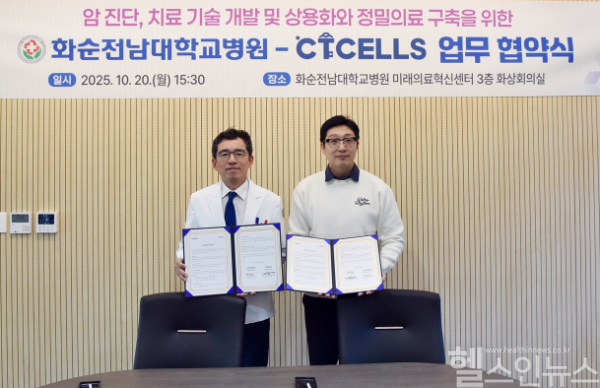 (왼쪽부터)민정준 화순전남대병원장과 김민석 씨티셀즈 대표가 암 진단, 치료 기술 개발 및 상용화와 정밀 의료 구축을 위한 업무협약서에 서명했다. (사진 제공=화순전남대병원)