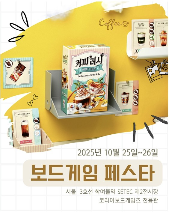 (제공=코리아보드게임즈).