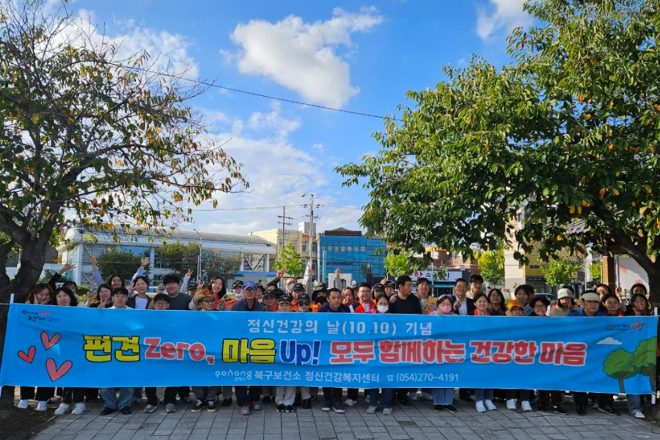 '편견 Zero, 마음 Up!' 정신건강의 날 캠페인에 참여한 한동대 학생들과 지역 주민들. (사진제공=한동대)