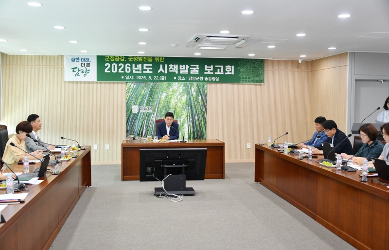 2026년도 시책발굴 보고회 (사진제공=담양군)