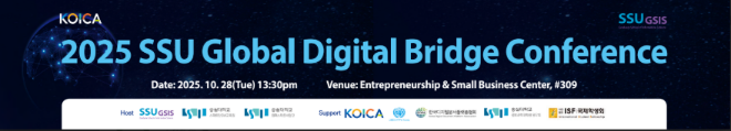 2025 SSU Global Digital Bridge Conference 포스터(사진제공=숭실대)
