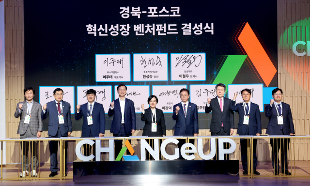 포스코, 개방형 플랫폼 '체인지업' 론칭…경북에 1000억 투자