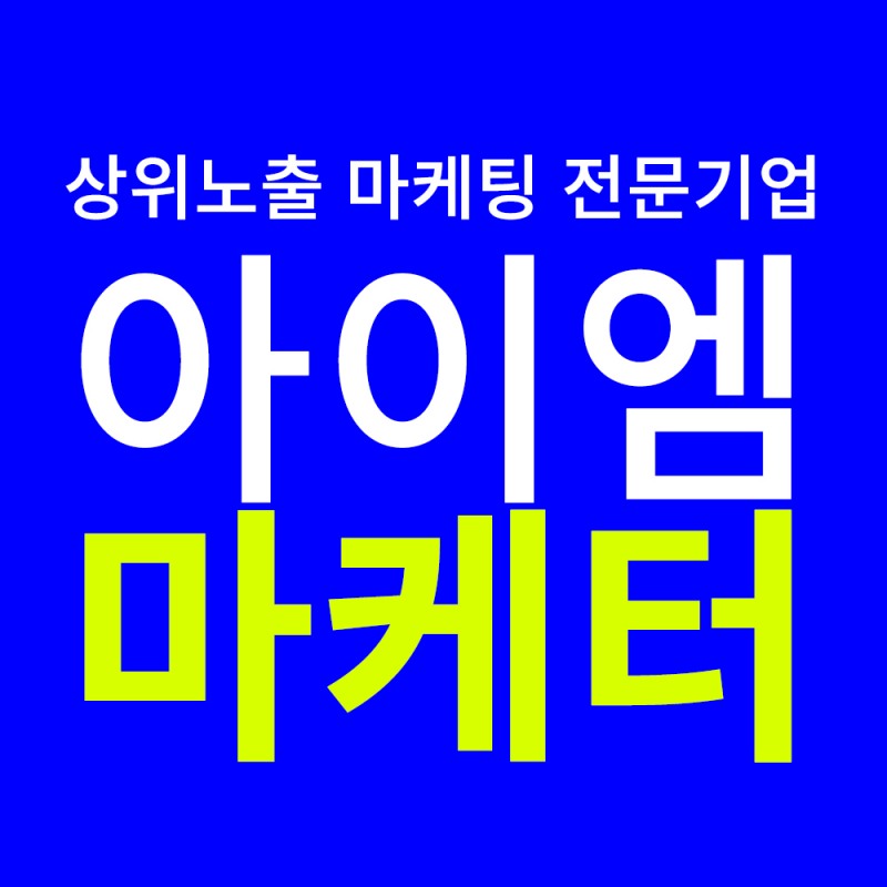 아이엠마케터, 마케팅 프로그램 누적 판매 8만 라이선스 돌파